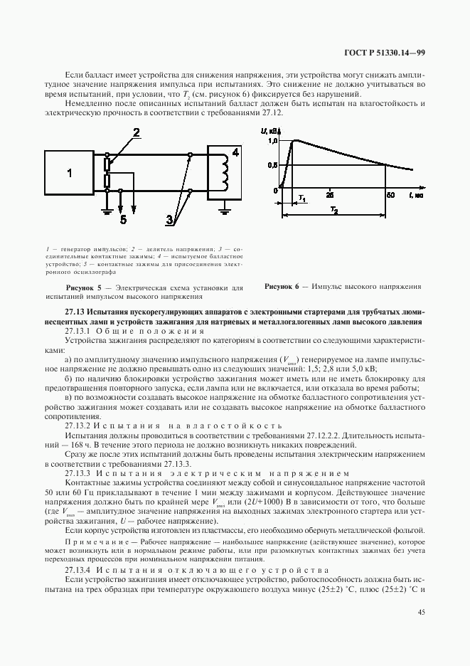 ГОСТ Р 51330.14-99, страница 49