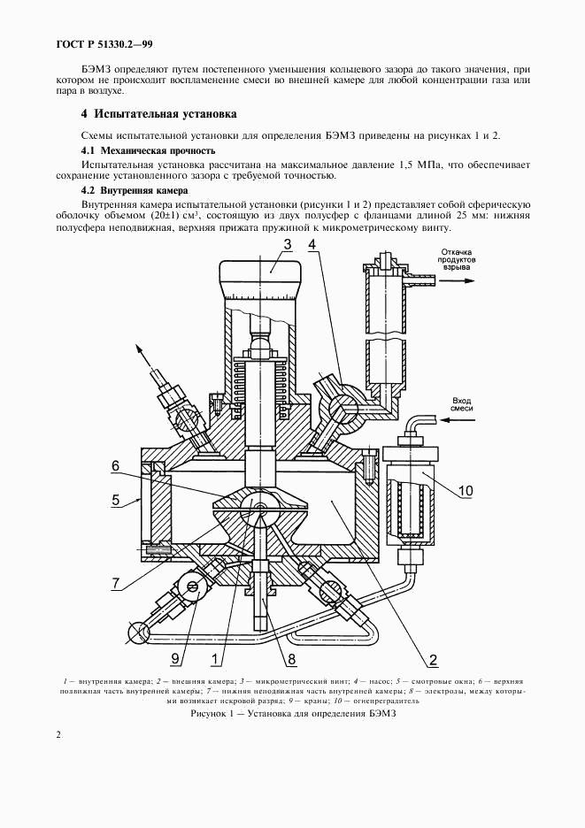 ГОСТ Р 51330.2-99, страница 6