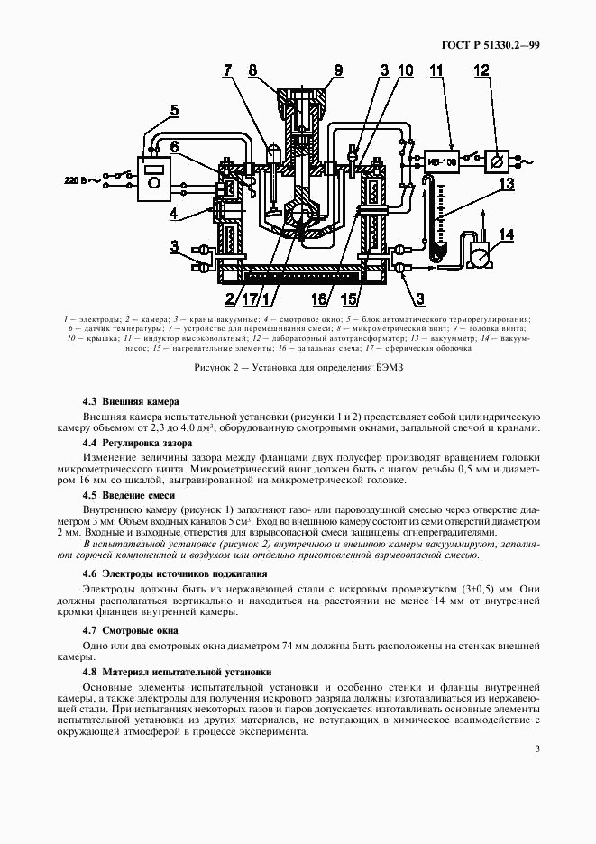 ГОСТ Р 51330.2-99, страница 7