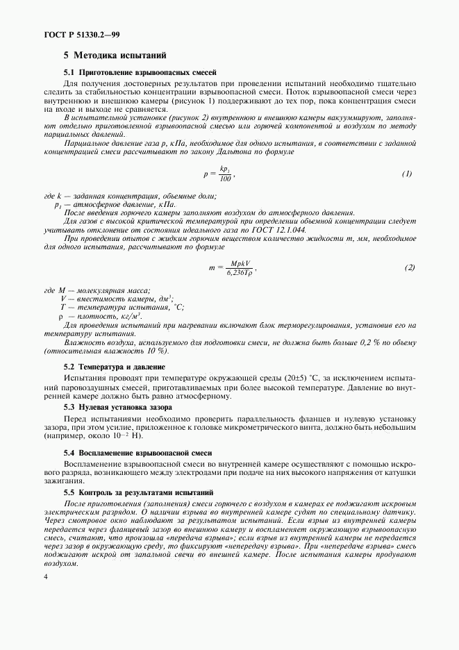 ГОСТ Р 51330.2-99, страница 8