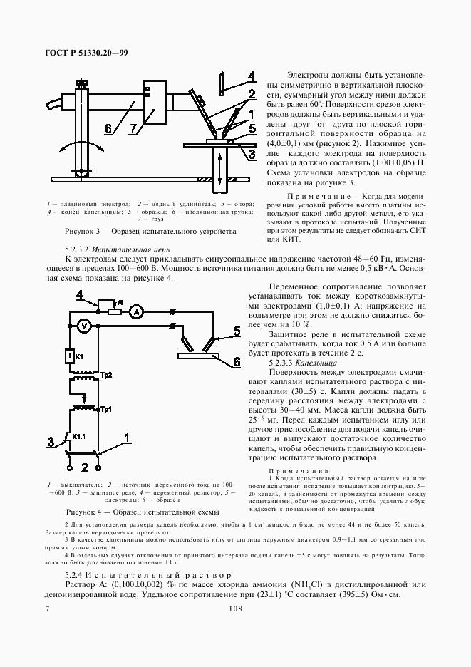 ГОСТ Р 51330.20-99, страница 11