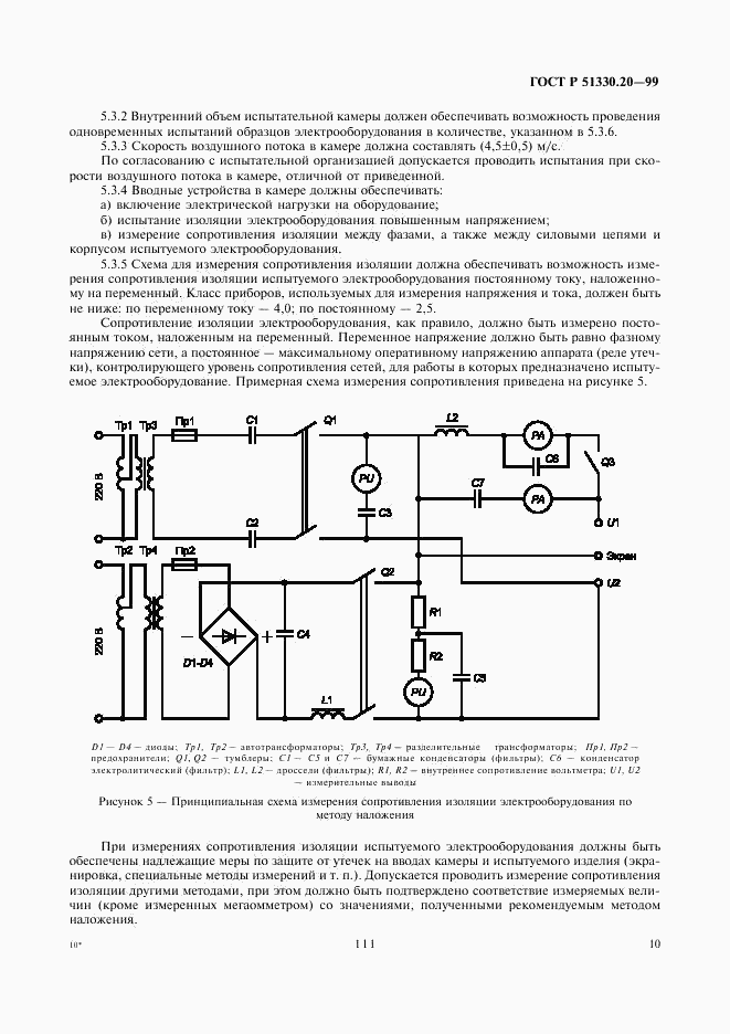 ГОСТ Р 51330.20-99, страница 14