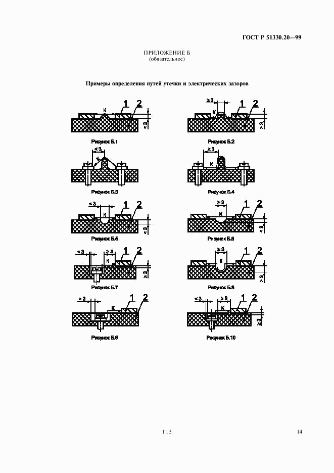 ГОСТ Р 51330.20-99, страница 18