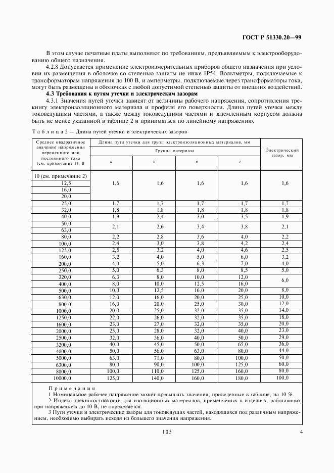 ГОСТ Р 51330.20-99, страница 8