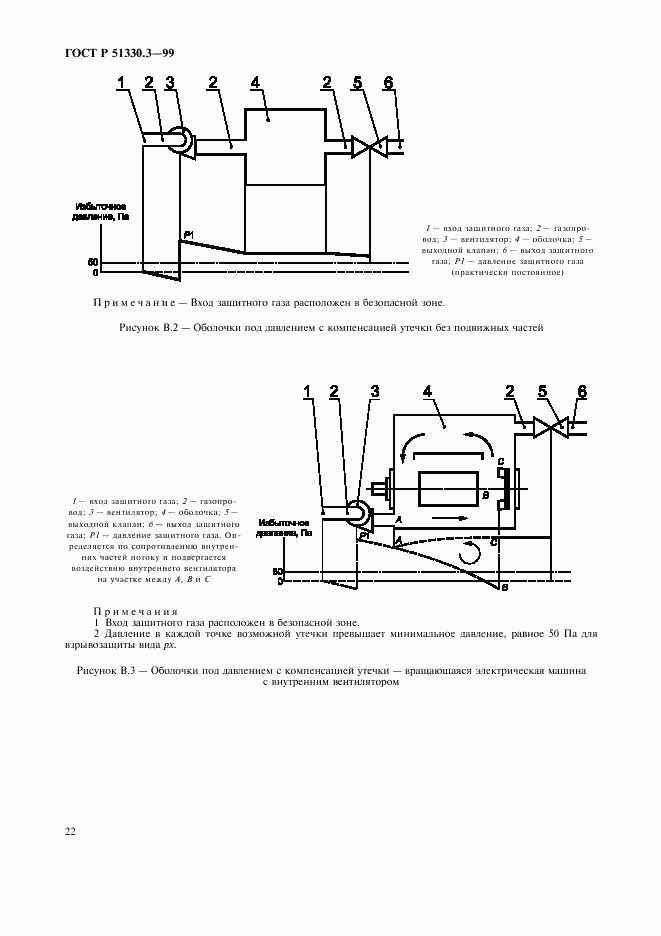 ГОСТ Р 51330.3-99, страница 26