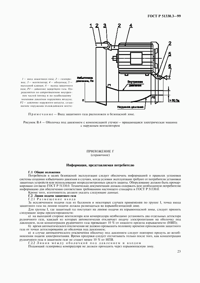 ГОСТ Р 51330.3-99, страница 27