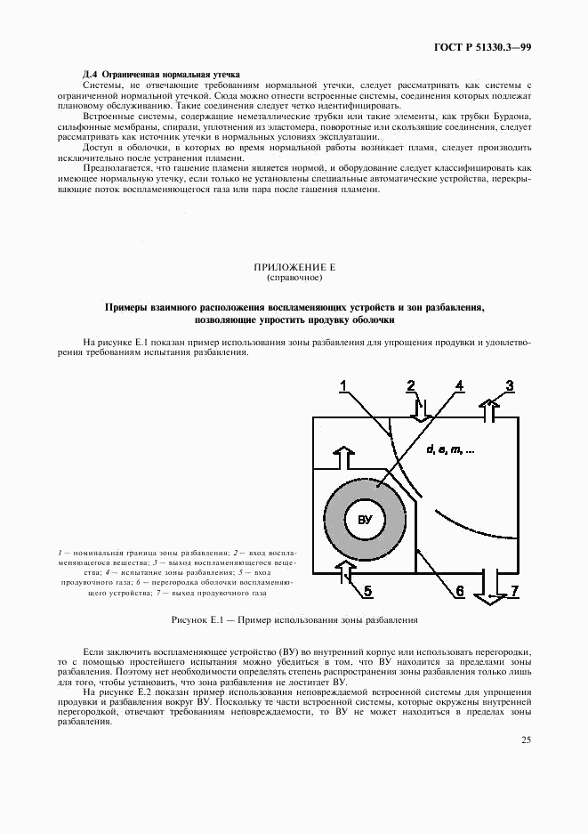 ГОСТ Р 51330.3-99, страница 29