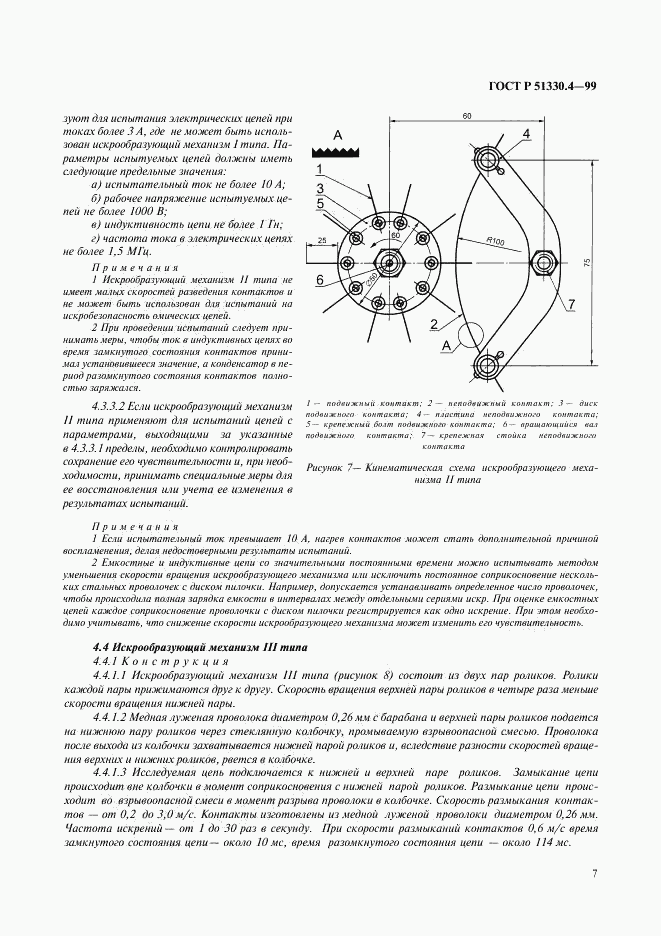 ГОСТ Р 51330.4-99, страница 11