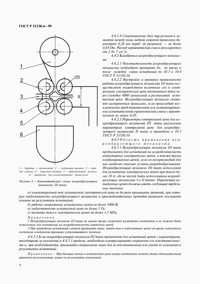 ГОСТ Р 51330.4-99, страница 12