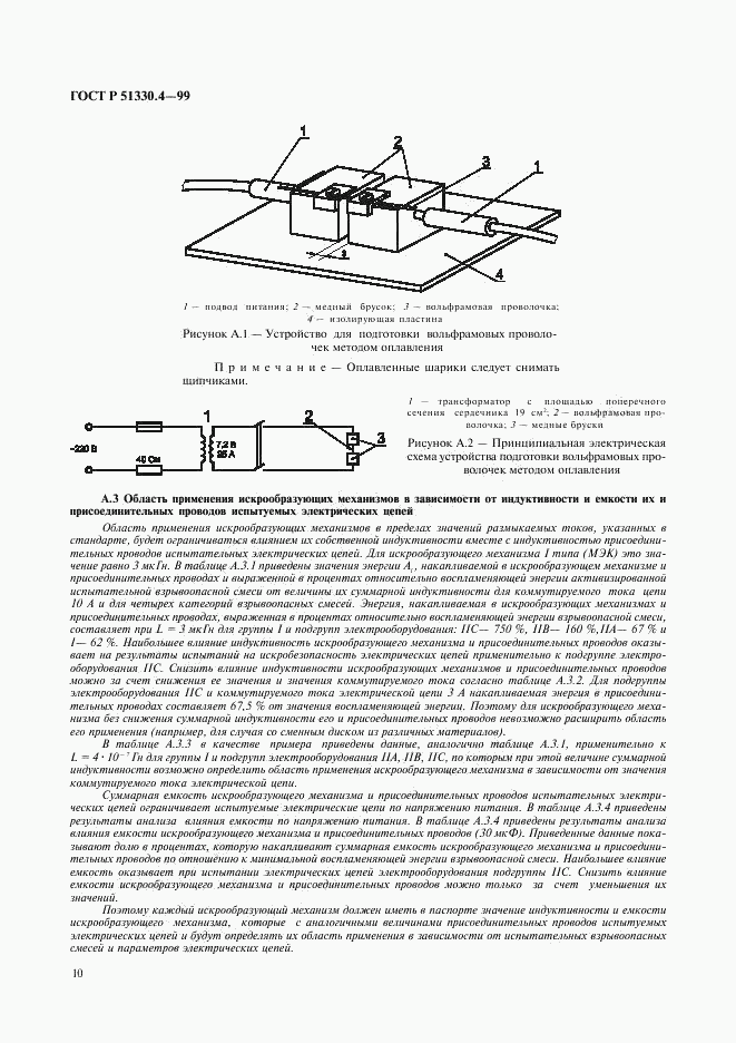 ГОСТ Р 51330.4-99, страница 14