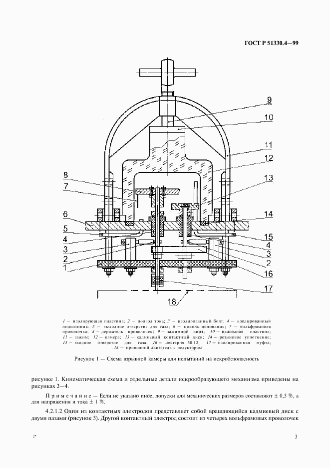 ГОСТ Р 51330.4-99, страница 7