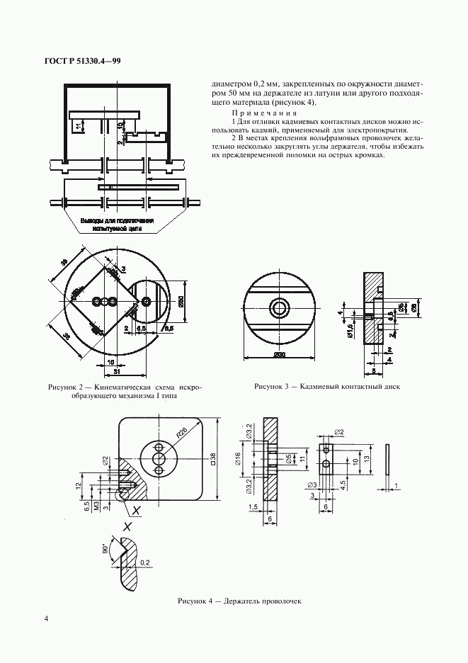 ГОСТ Р 51330.4-99, страница 8