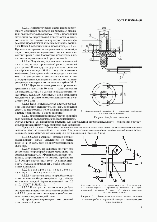 ГОСТ Р 51330.4-99, страница 9