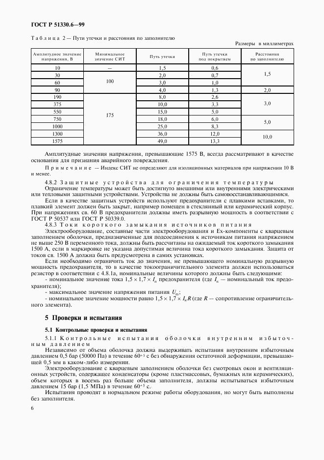 ГОСТ Р 51330.6-99, страница 10