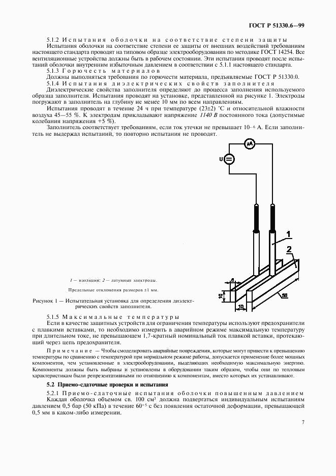 ГОСТ Р 51330.6-99, страница 11