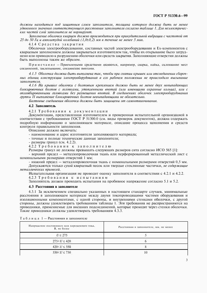 ГОСТ Р 51330.6-99, страница 7