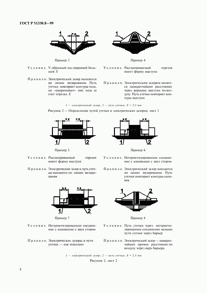 ГОСТ Р 51330.8-99, страница 12