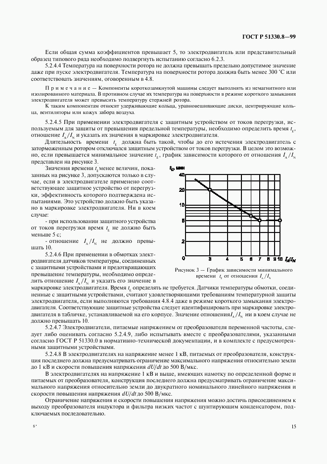 ГОСТ Р 51330.8-99, страница 19