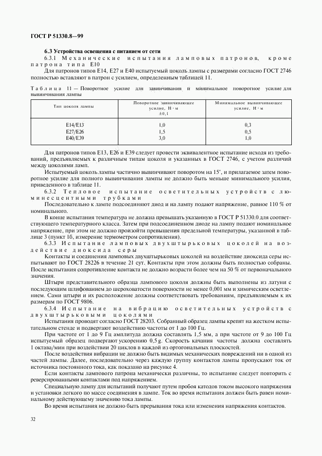 ГОСТ Р 51330.8-99, страница 36