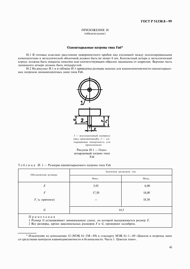 ГОСТ Р 51330.8-99, страница 49