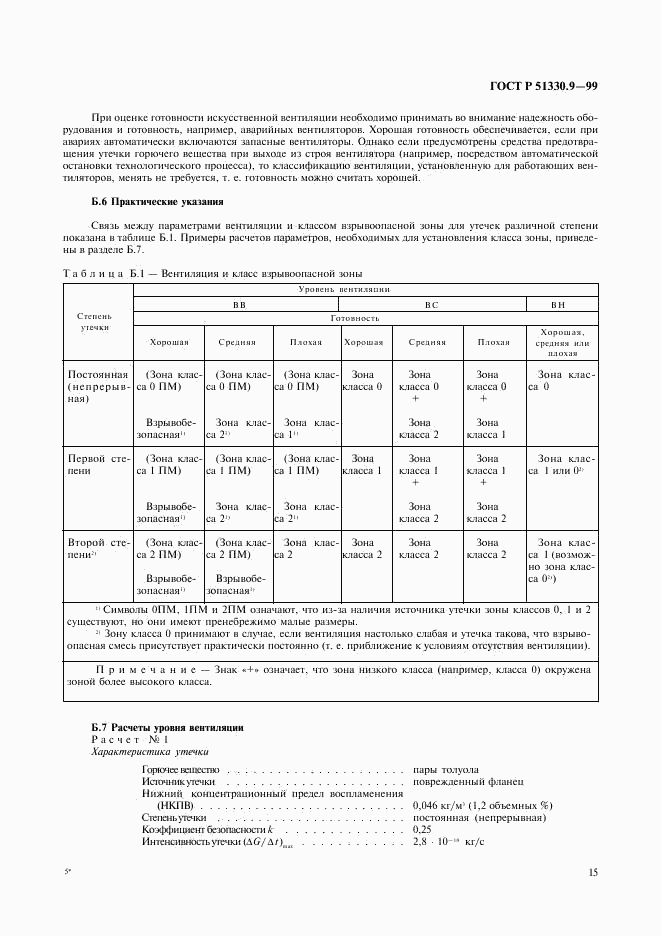 ГОСТ Р 51330.9-99, страница 19