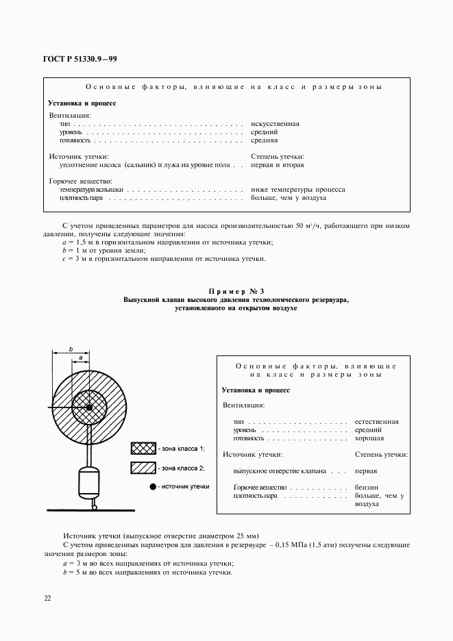 ГОСТ Р 51330.9-99, страница 26