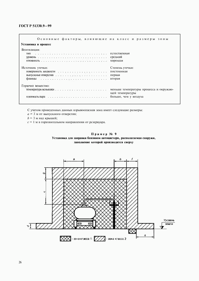 ГОСТ Р 51330.9-99, страница 30