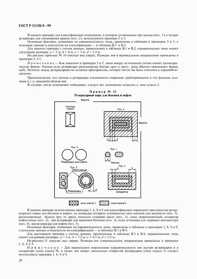 ГОСТ Р 51330.9-99, страница 32