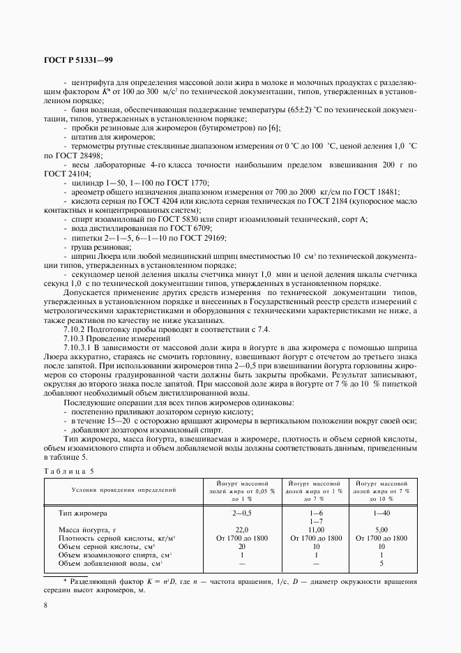 ГОСТ Р 51331-99, страница 10