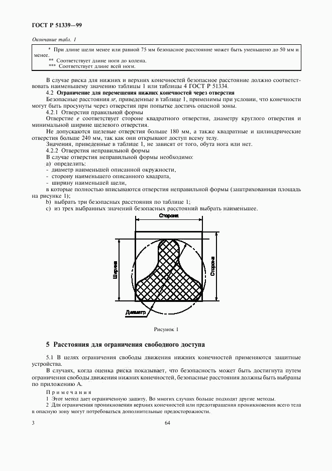 ГОСТ Р 51339-99, страница 7