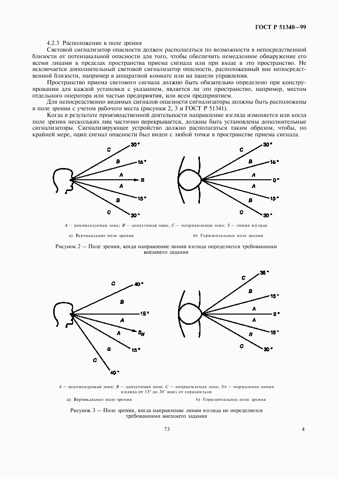 ГОСТ Р 51340-99, страница 8