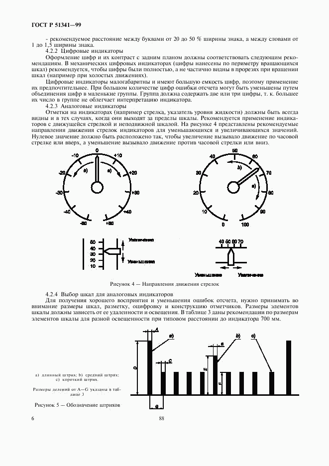 ГОСТ Р 51341-99, страница 10