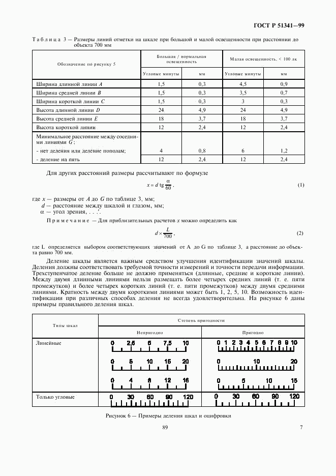 ГОСТ Р 51341-99, страница 11