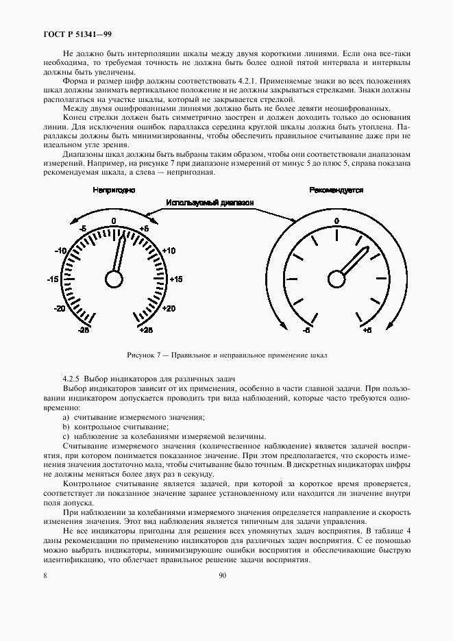 ГОСТ Р 51341-99, страница 12