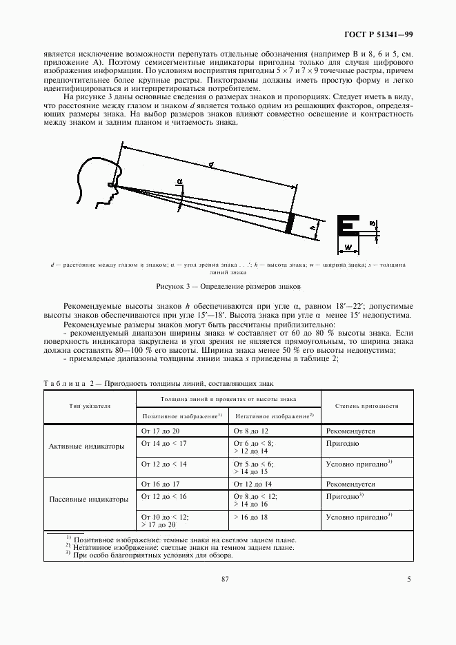 ГОСТ Р 51341-99, страница 9