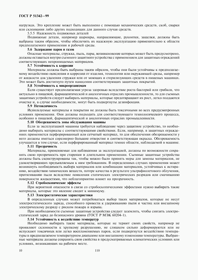 ГОСТ Р 51342-99, страница 14
