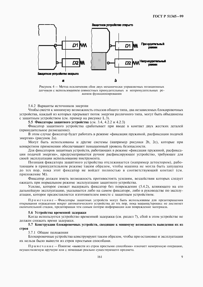 ГОСТ Р 51345-99, страница 12