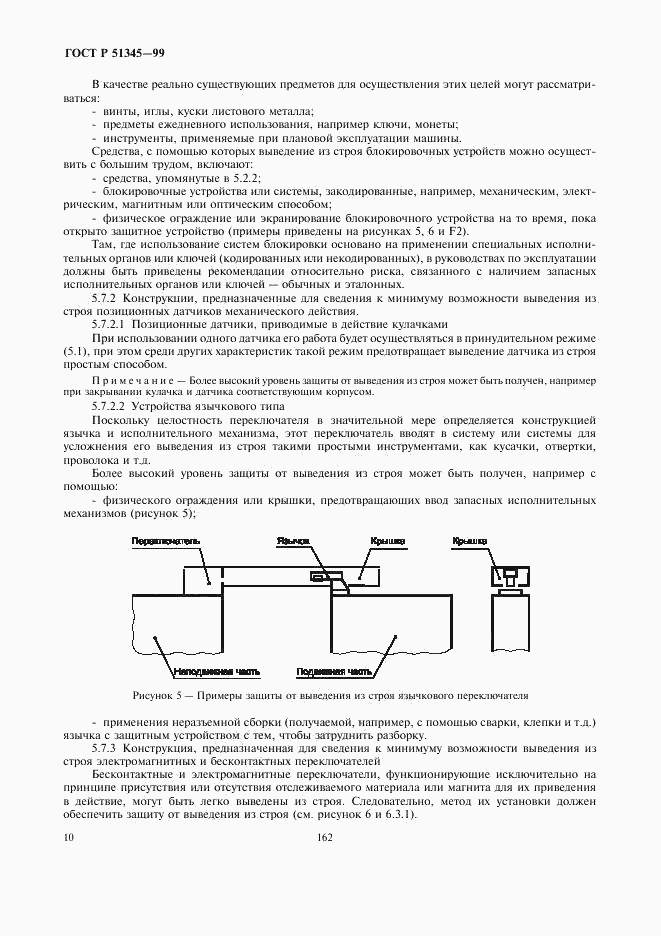 ГОСТ Р 51345-99, страница 13