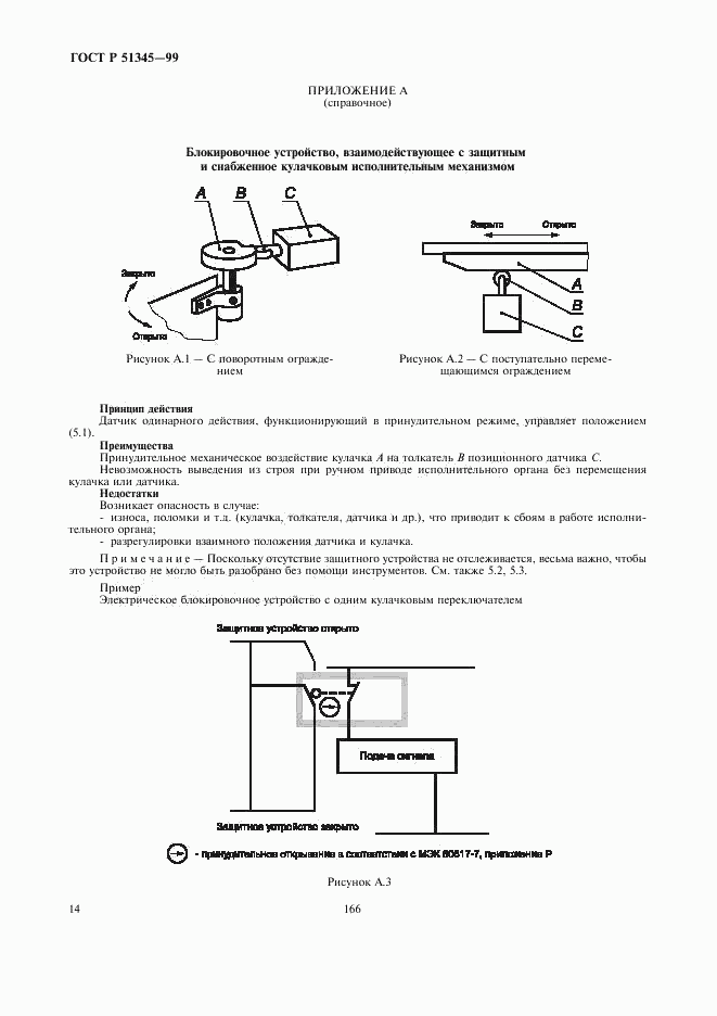 ГОСТ Р 51345-99, страница 17