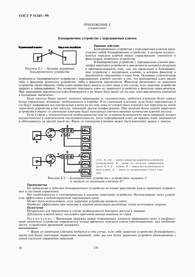 ГОСТ Р 51345-99, страница 21