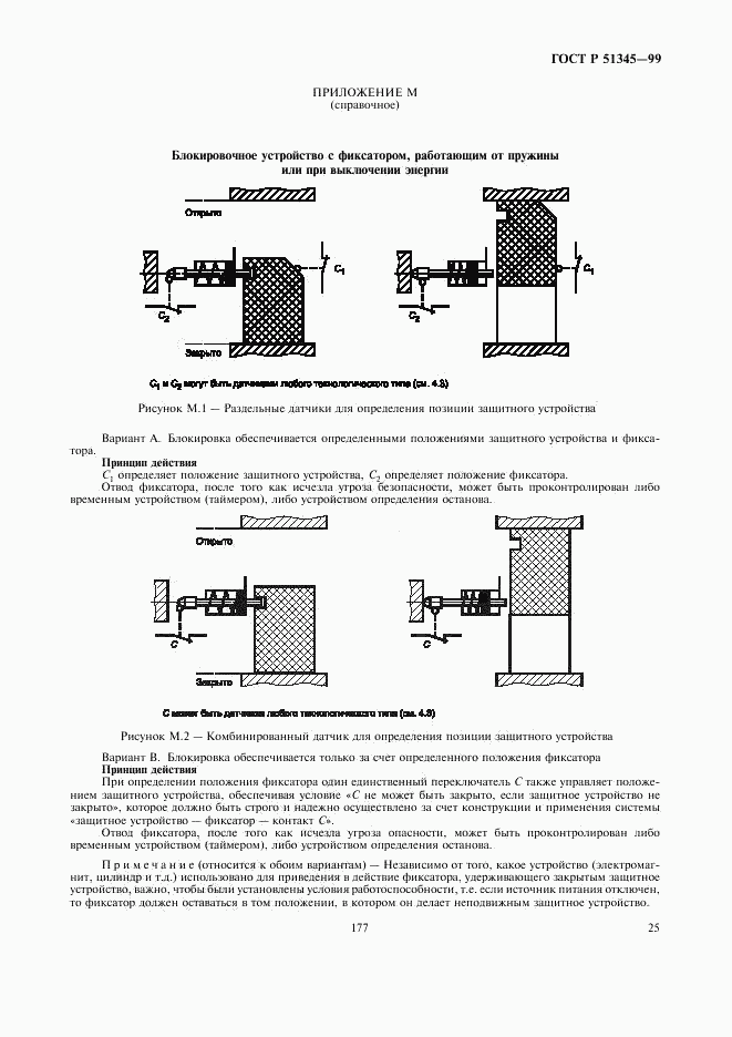 ГОСТ Р 51345-99, страница 28