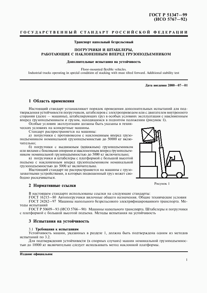 ГОСТ Р 51347-99, страница 4