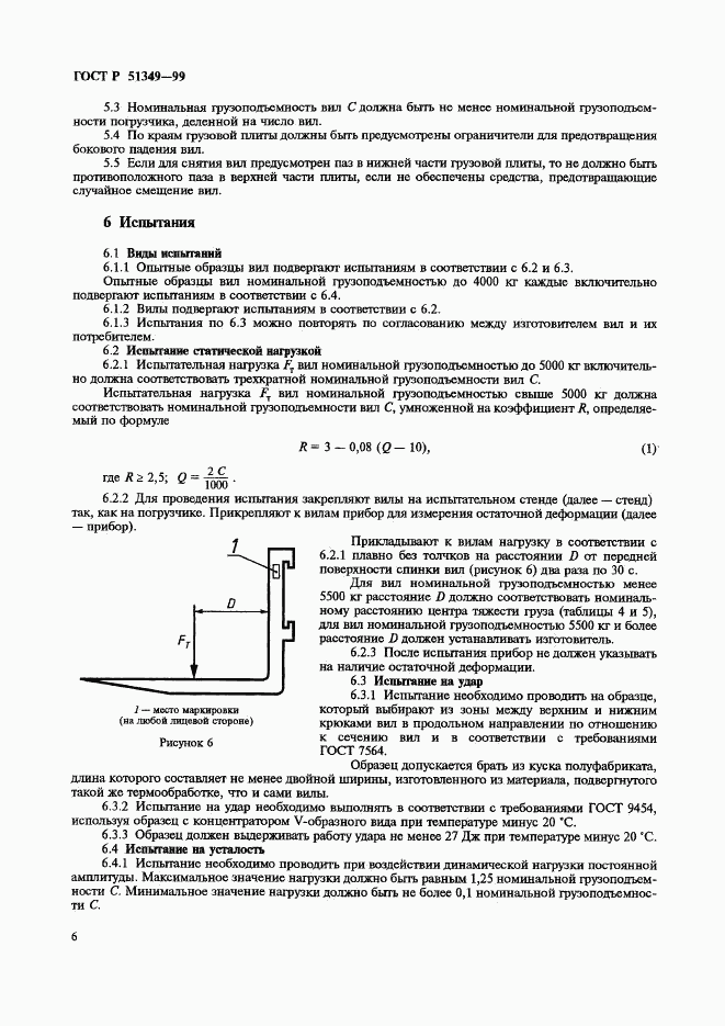 ГОСТ Р 51349-99, страница 10