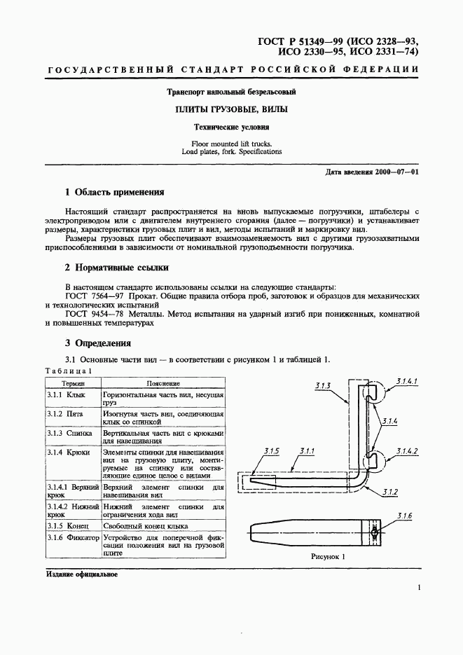 ГОСТ Р 51349-99, страница 5