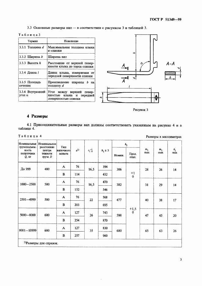 ГОСТ Р 51349-99, страница 7