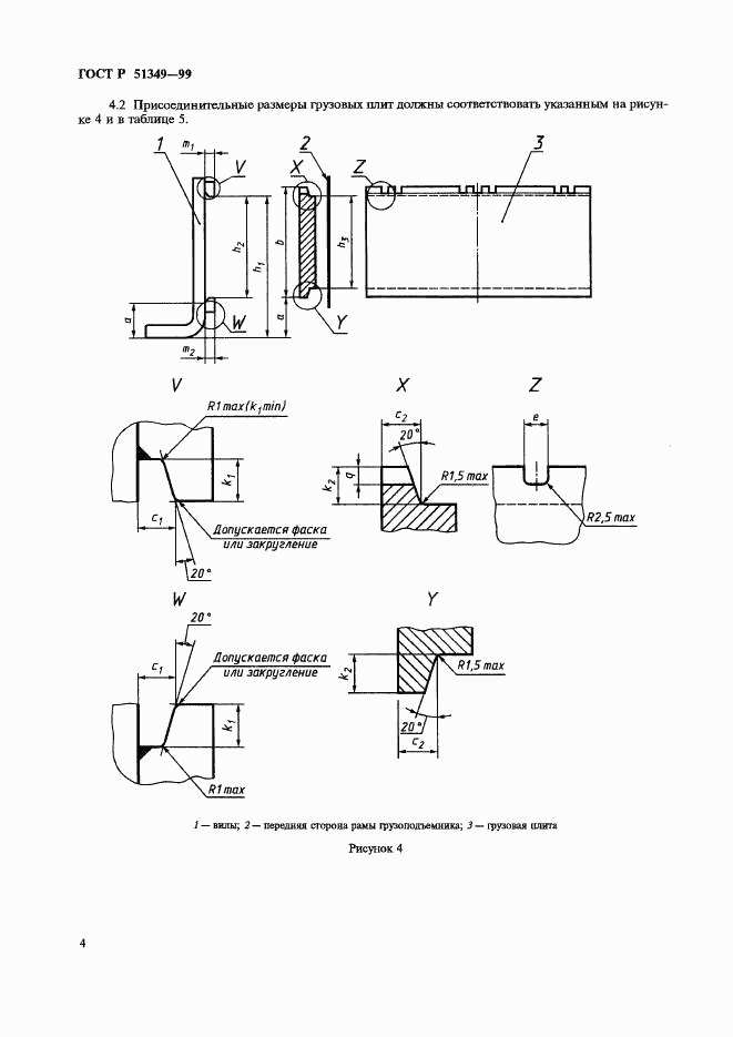 ГОСТ Р 51349-99, страница 8