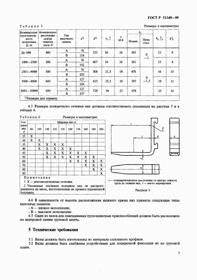 ГОСТ Р 51349-99, страница 9