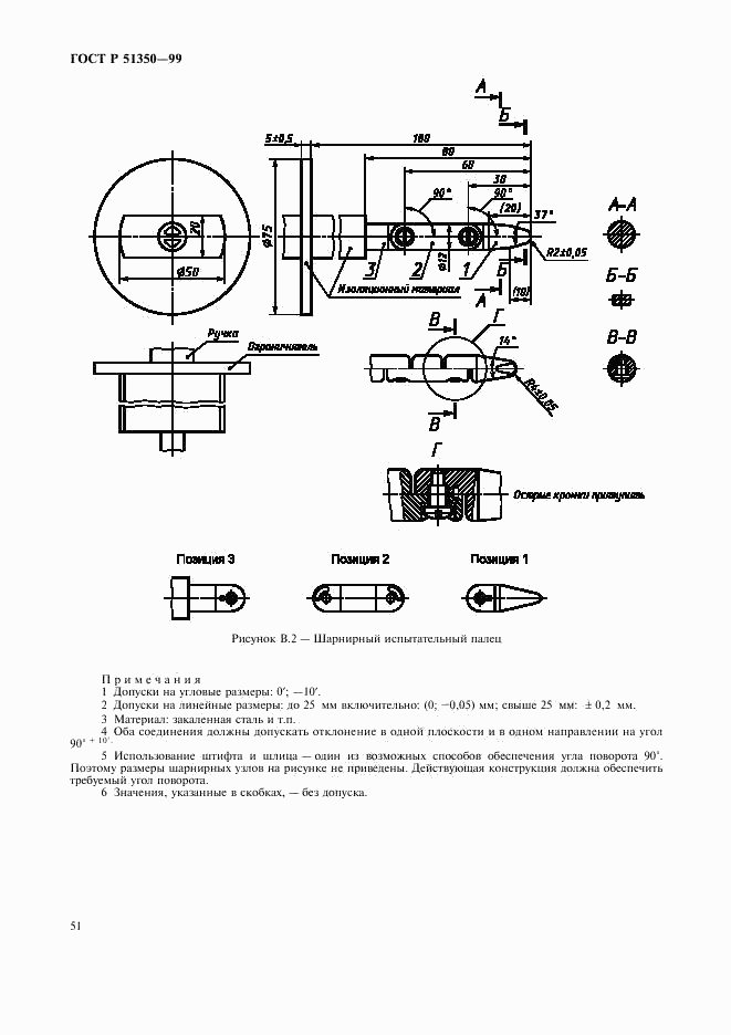 ГОСТ Р 51350-99, страница 56