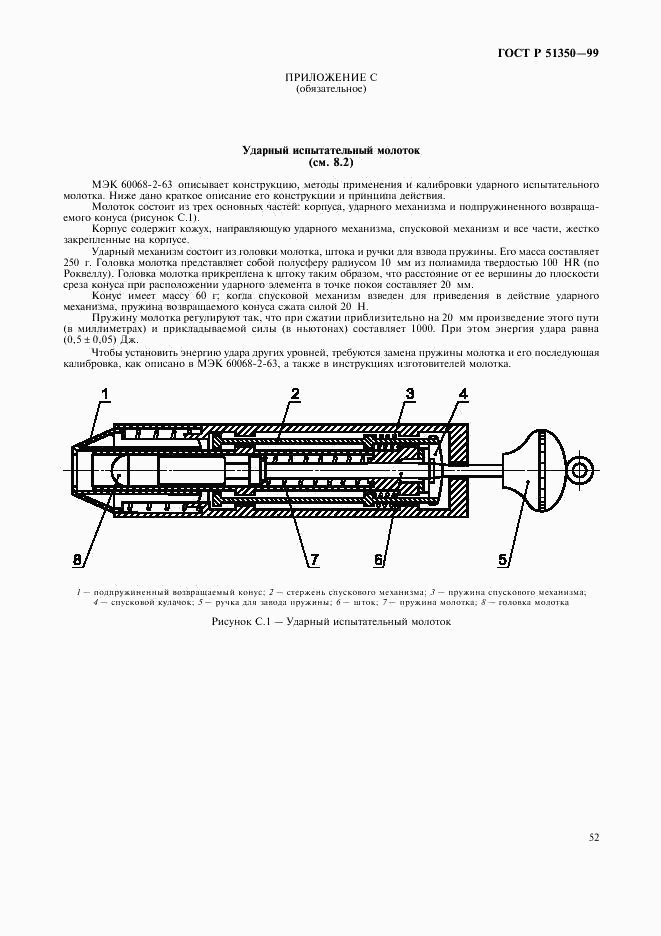 ГОСТ Р 51350-99, страница 57