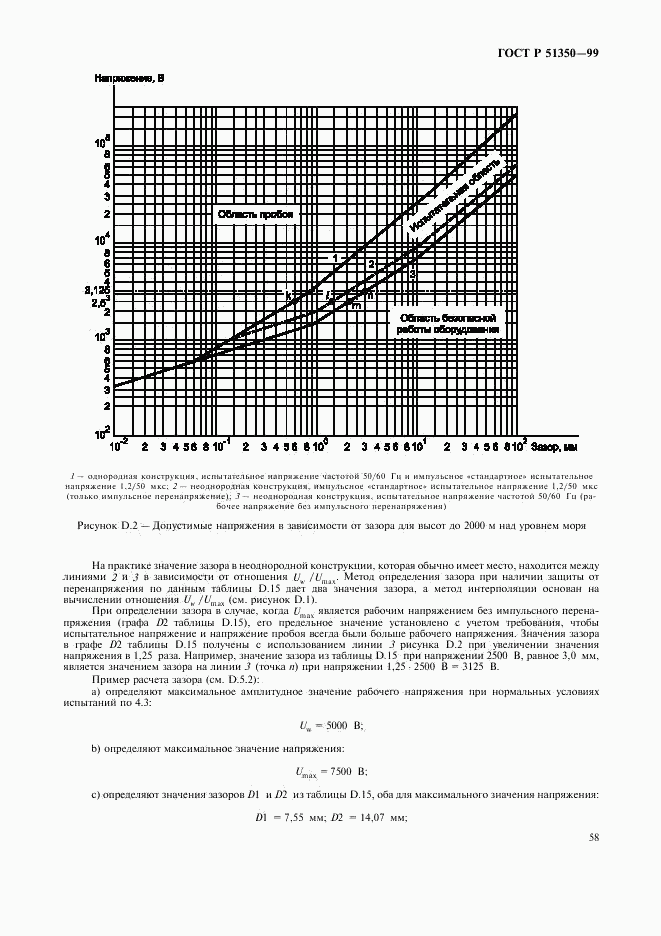 ГОСТ Р 51350-99, страница 63